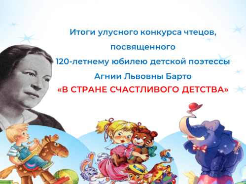 Итоги улусного конкурса чтецов