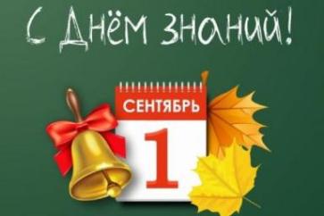 Викторина ко Дню знаний