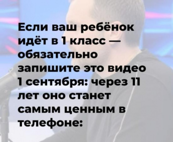 Идея для тех, кто идет в I класс