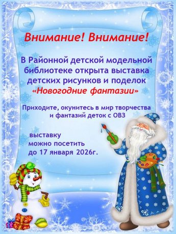 Новогодние фантазии