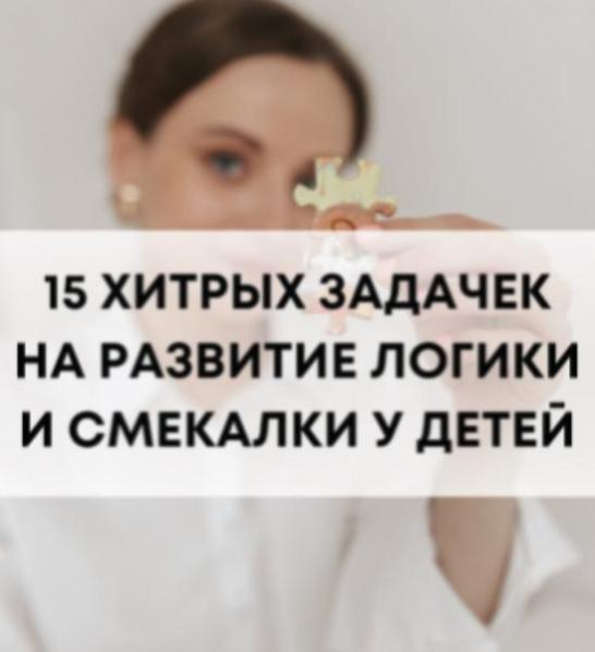 Хитрые задачки по логике