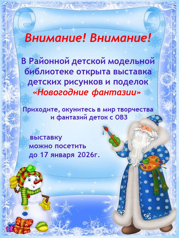 Новогодние фантазии