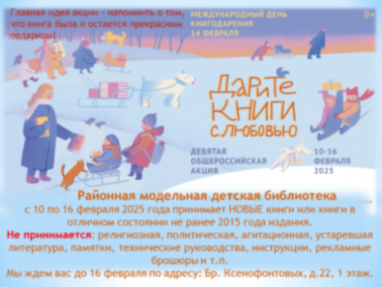 Дарите книги с любовью