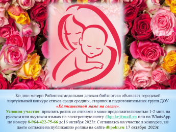 Победители и номинанты виртуального конкурса стихов "Единственной маме на свете"