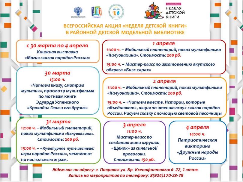 НЕДЕЛЯ ДЕТСКОЙ КНИГИ В РДБ